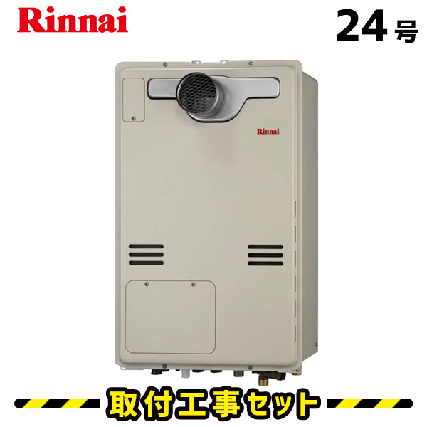 アンシンサービス24 ネット工事店 リンナイ（Rinnai）ガス給湯器 RUFH-A2400SAT